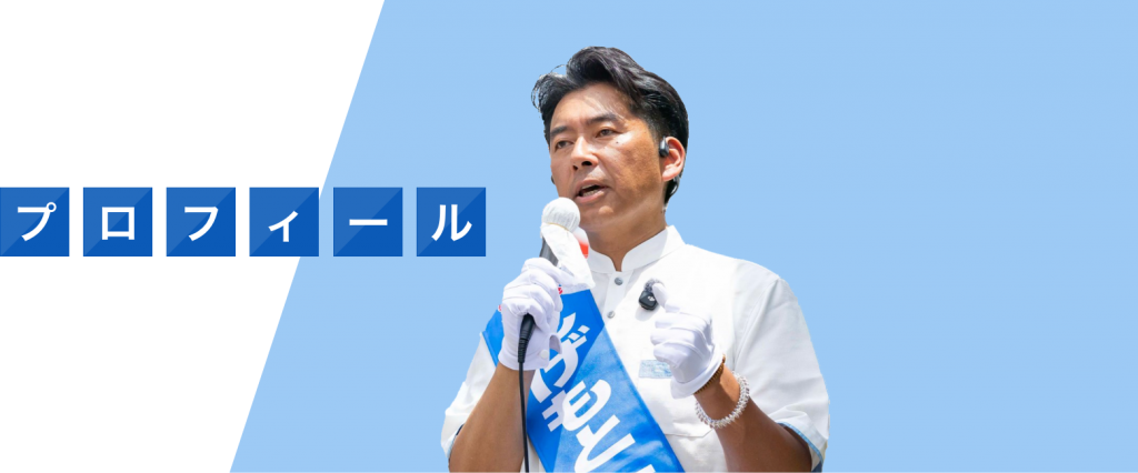プロフィール