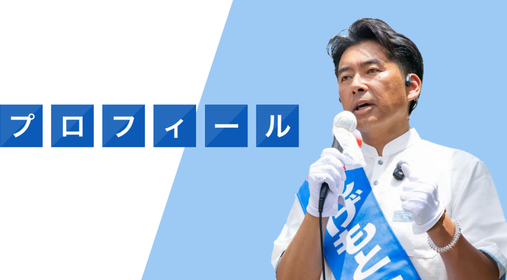 プロフィール